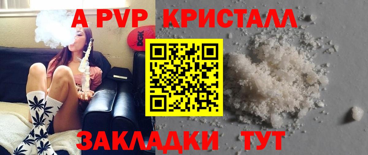 А ПВП  APVP Соль  А ПВП СК  Вход с VPN  Дальнегорск  как найти наркотики  A-PVP Crystall 