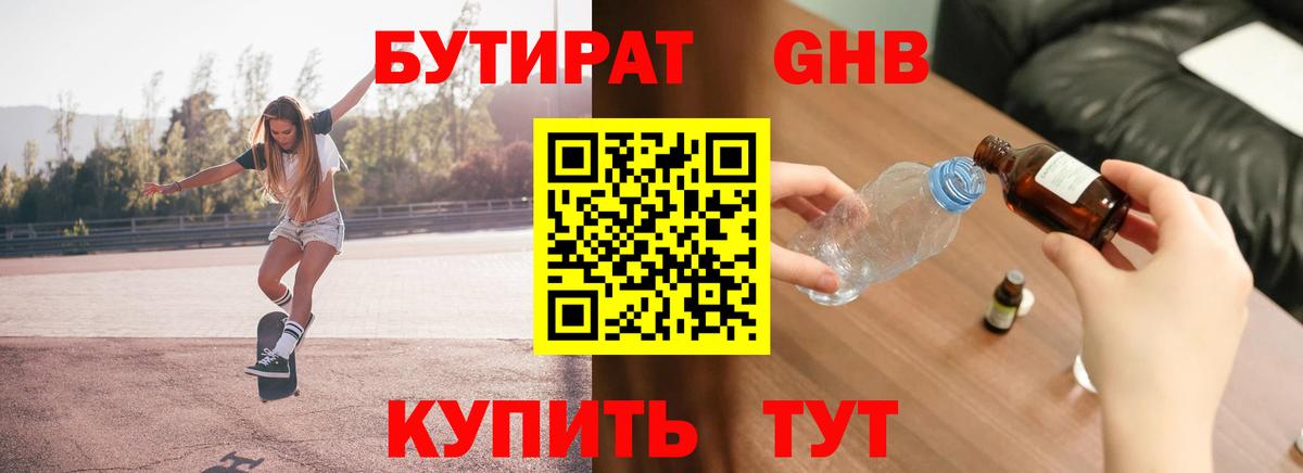 Дальнегорск  Бутират вода  Вход с VPN 