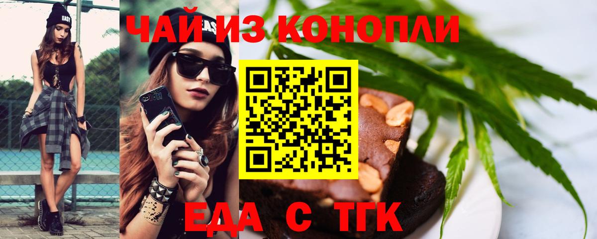 Еда ТГК конопля  Вход с VPN  Дальнегорск 