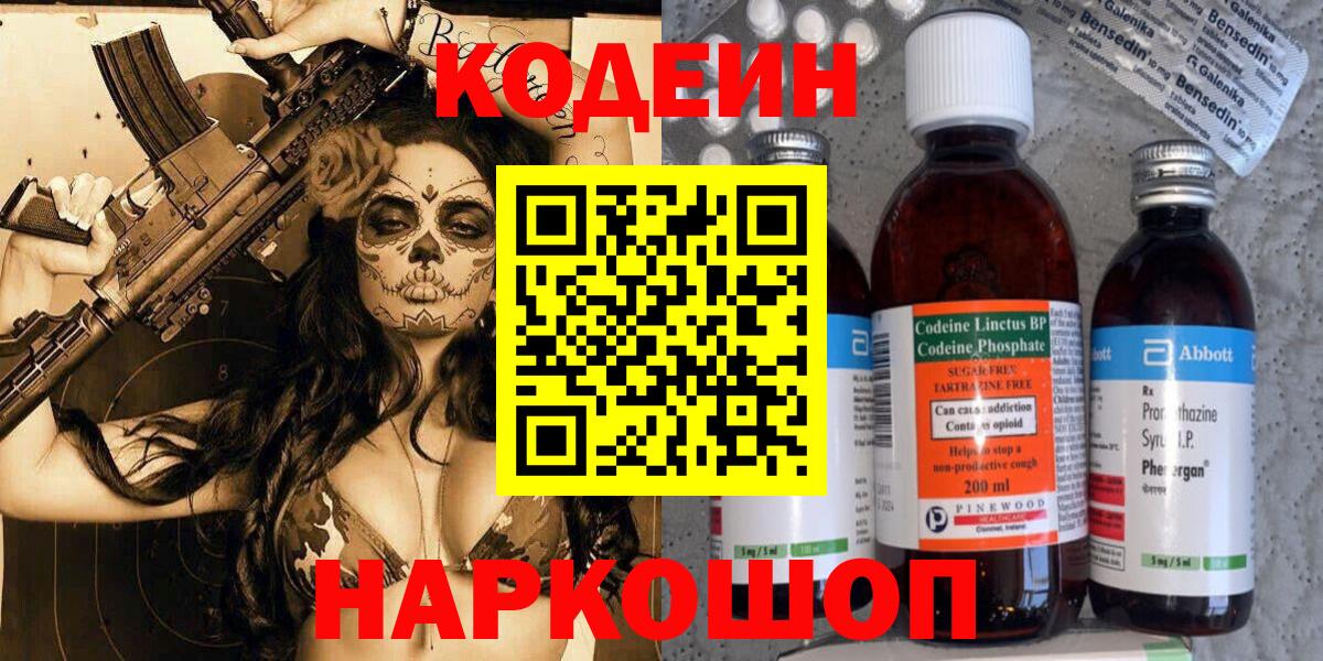 Codein напиток Lean (лин)  Кодеин Purple Drank  Вход с VPN  Дальнегорск 