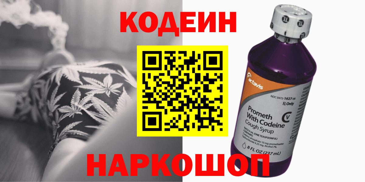 Codein Purple Drank Дальнегорск