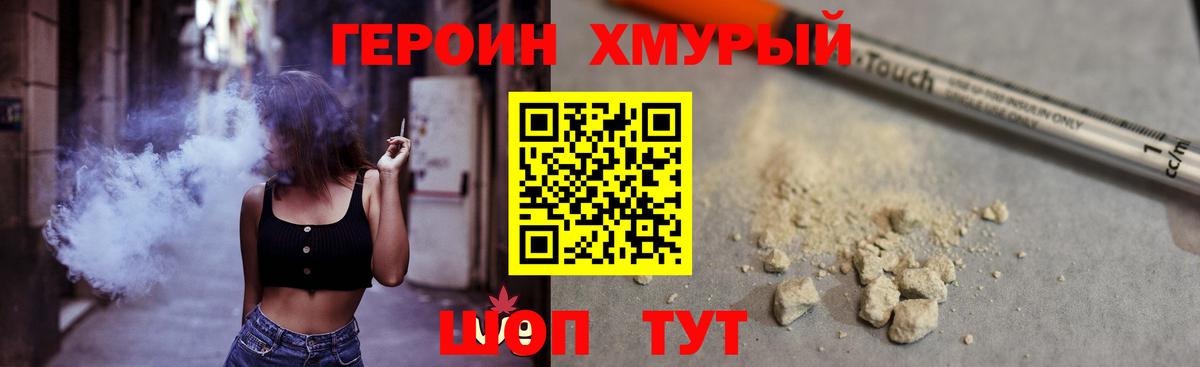 Героин VHQ  Вход с VPN  Дальнегорск 