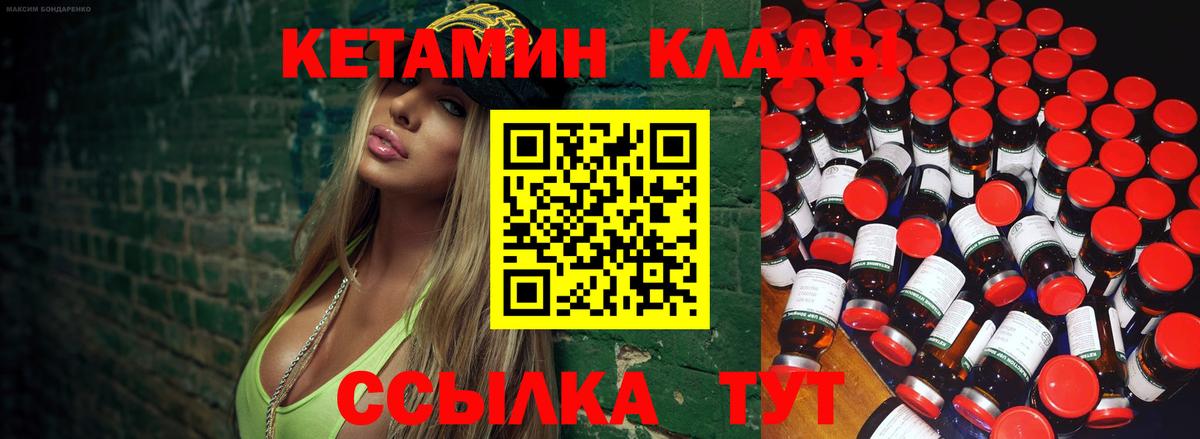 Кетамин ketamine Дальнегорск