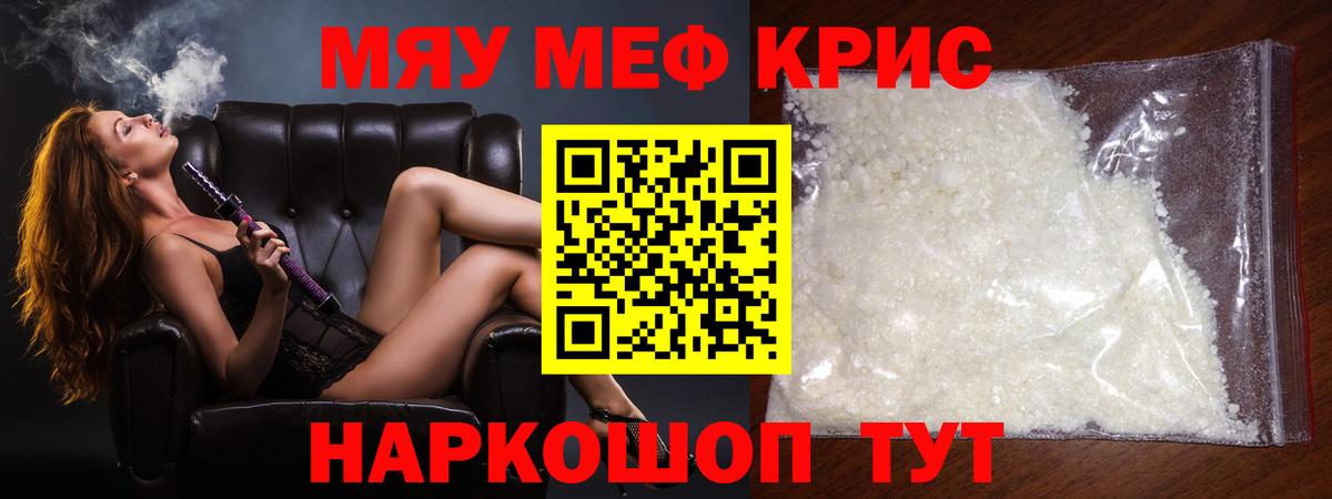 Меф VHQ  МЯУ-МЯУ  Меф  Вход с VPN  Дальнегорск 