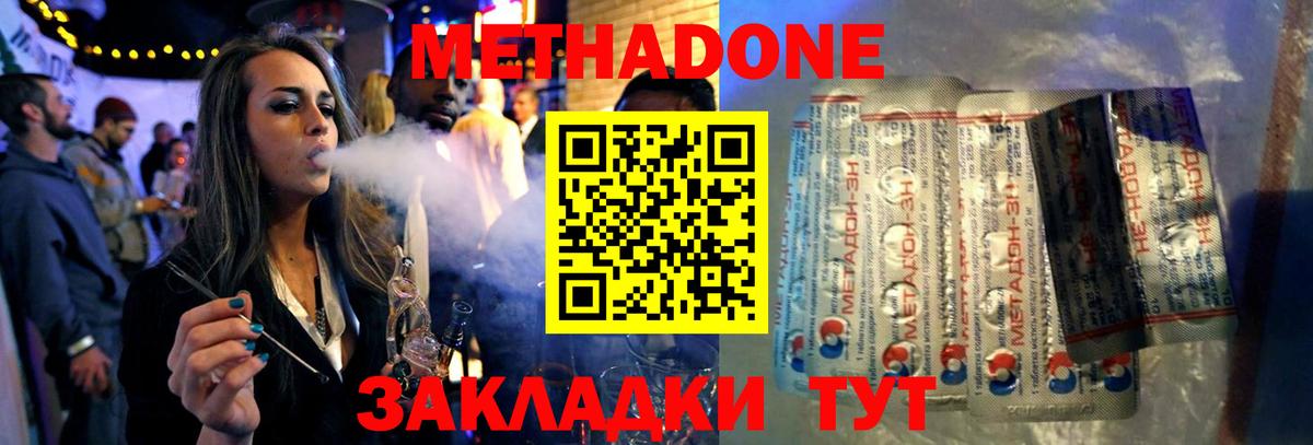 МЕТАДОН белоснежный Дальнегорск