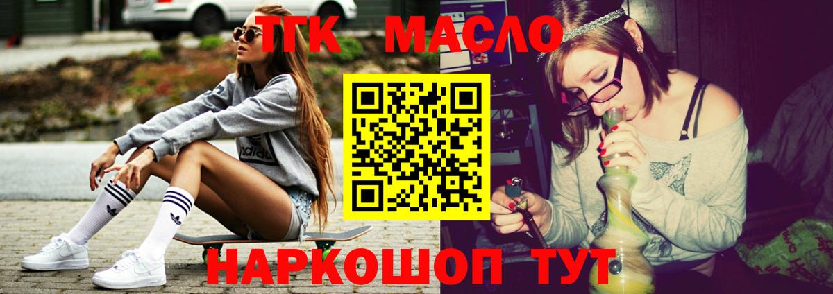 ТГК гашишное масло Дальнегорск